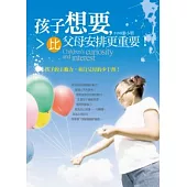 孩子想要，比父母安排更重要!最不費力的教養是：創造有利孩子天性的環境，讓孩子凡事主動又快樂!