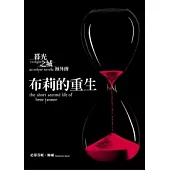 布莉的重生-暮光之城：蝕外傳