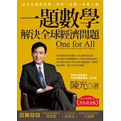 一題數學解決全球經濟問題(普及黃金版)