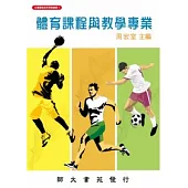 體育課程與教學專業