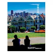 快樂居遊.舊金山