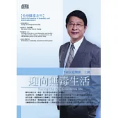 迎向無毒的生活(無書，附1DVD)