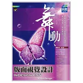 舞動 InDesign CS5 版面視覺設計(附範例VCD)