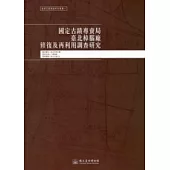 國定古蹟專賣局臺北樟腦廠修復及再利用調查研究：臺博系統調查研究叢書1