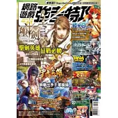 網路遊戲強者特攻NO.44