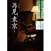 高雄故事 再見，東京【肆】