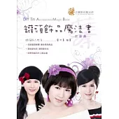 罐頭飾品魔法書