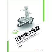 互動設計概論