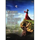 看開吧，人生沒你想的那麼糟
