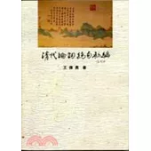 清代論詞絕句初編