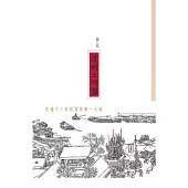 筆記《清明上河圖》(縮印本)