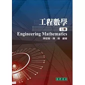 工程數學 上冊