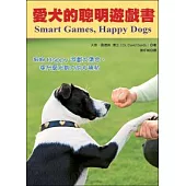 愛犬的聰明遊戲書