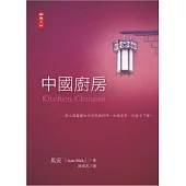 中國廚房