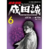 絕命律師 成田誠 6完
