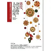 態度，決定你的人生高度