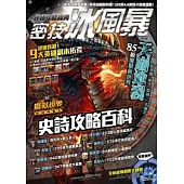 密技冰風暴No.32