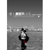 愛、理想與淚光：文學電影與土地的故事(下)