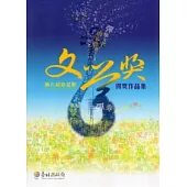 第六屆臺北縣文學獎得獎作品集