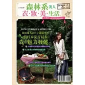 日本最潮!森林系美人 衣.妝.美生活