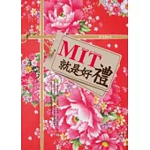 MIT就是好禮