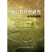 死亡教育與研究：批判的觀點
