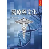 醫療與文化
