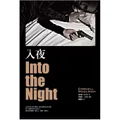 入夜