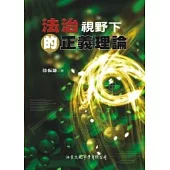 法治視野下的正義理論