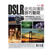DSLR使用與攝影技巧聖經