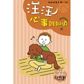 狗狗心事誰知道?狗狗健康長壽50招!!