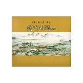 壽康畫展：劉河北國畫作品專輯