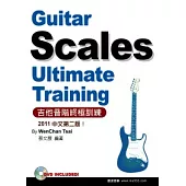 吉他音階終極訓練2011中文(二版)(附1光碟)