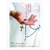 即使只為了一個孩子的幸福：聖心姆姆的愛與啟發