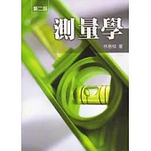 測量學(二版)