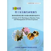 機械器具噪音標示與噪音暴露管理研究