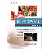 食品衛生與安全