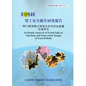 開口墜落職災情境分析及安全裝置改進研究