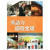 英語力迎向全球