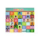 品德教育(2)(光碟)