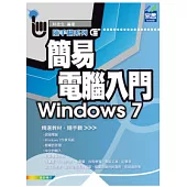 簡易電腦入門 Windows 7