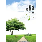 觀光經濟學