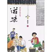 滋味.梁幼祥說食話