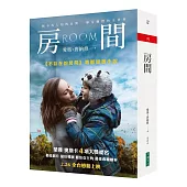 房間(電影《不存在的房間》原著小說)
