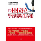 向杜拉拉學習職場生存術