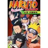 火影忍者秘傳.烈鬥繪卷 (全)