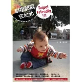 幸福郵戳在台北