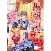 黑執事王子 4(完)