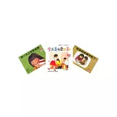 林明子經典三書(第一次上街買東西+佳佳的妹妹不見了+今天是什麼日子)