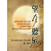 望月聽風(總、分譜)